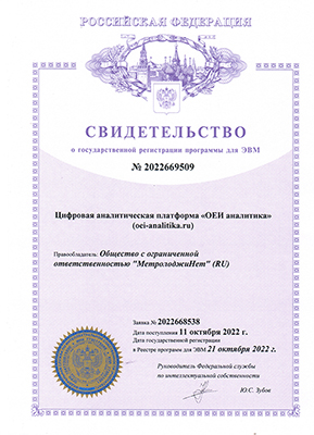 Свидетельство о государственной регистрации программы для ЭВМ - ОЕИ аналитика