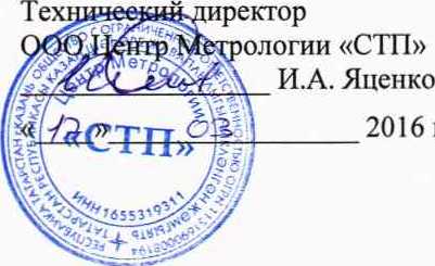 Методика поверки. ГСИ. Система измерительная массового расхода (массы) очищенных стоков (воды) цеха № 09 НПЗ ОАО «ТАИФ-НК». ОЕИ Аналитика