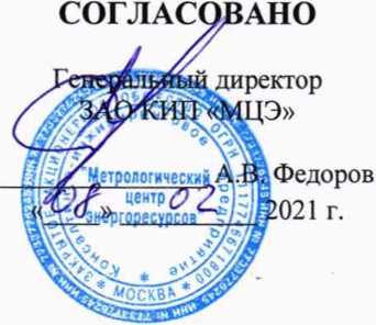 Методика поверки. ГСОЕИ. Система автоматизированная коммерческого учета тепловой энергии и теплоносителя ПАО