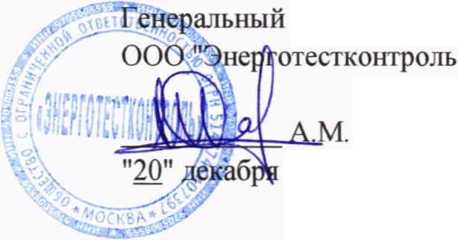 Методика поверки. Система автоматизированная информационно-измерительная коммерческого учета электроэнергии (АИИС КУЭ) ООО