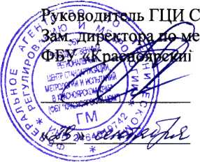 Методика поверки. ГСИ. Счетчики жидкости лопастные SF-60-DI. ОЕИ Аналитика