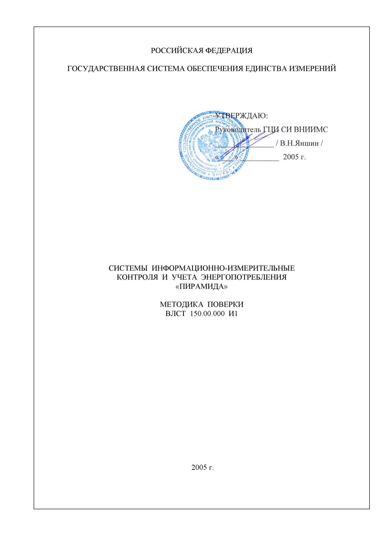 Методика поверки. Системы информационно-измерительные контроля и учета энергопотребления