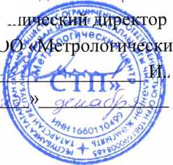 Методика поверки. ГСИ. Расходомеры-счетчики газа ультразвуковые УЗР-ИГМ878. ОЕИ Аналитика
