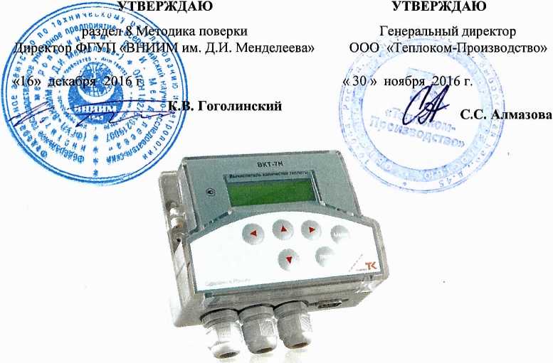 Руководство по эксплуатации. ВКТ-7М ВЫЧИСЛИТЕЛЬ КОЛИЧЕСТВА ТЕПЛОТЫ. ОЕИ Аналитика