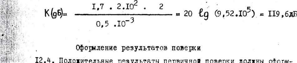 Методика поверки. КОМПАРАТОР ЧАСТОТНЫЙ Ч7-12. ОЕИ Аналитика