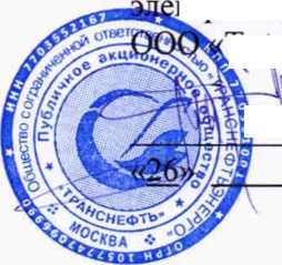 Методика поверки. Система автоматизированная информационно-измерительная коммерческого учета электроэнергии (АИИС КУЭ) ПАО «Транснефть» в части АО «Верхняя Волга» по НПС Коломна. ОЕИ Аналитика