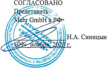 Методика поверки. Государственная система обеспечения единства измерений. Приборы для измерений отклонений формы и расположения поверхностей вращения MarForm серий MFU 100, MFU 200 Aspheric 3D. ОЕИ Аналитика