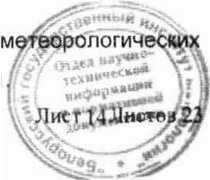 Методика поверки. СИСТЕМА ОБЕСПЕЧЕНИЯ ЕДИНСТВА ИЗМЕРЕНИЙ РЕСПУБЛИКИ БЕЛАРУСЬ. АВТОМАТИЗИРОВАННАЯ МЕТЕОРОЛОГИЧЕСКАЯ ИЗМЕРИТЕЛЬНО-ИНФОРМАЦИОННАЯ СИСТЕМА (АВТОМАТИЗИРОВАННАЯ МЕТЕОСТАНЦИЯ) С-01. ОЕИ Аналитика