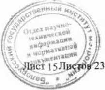 Методика поверки. СИСТЕМА ОБЕСПЕЧЕНИЯ ЕДИНСТВА ИЗМЕРЕНИЙ РЕСПУБЛИКИ БЕЛАРУСЬ. АВТОМАТИЗИРОВАННАЯ МЕТЕОРОЛОГИЧЕСКАЯ ИЗМЕРИТЕЛЬНО-ИНФОРМАЦИОННАЯ СИСТЕМА (АВТОМАТИЗИРОВАННАЯ МЕТЕОСТАНЦИЯ) С-01. ОЕИ Аналитика