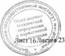Методика поверки. СИСТЕМА ОБЕСПЕЧЕНИЯ ЕДИНСТВА ИЗМЕРЕНИЙ РЕСПУБЛИКИ БЕЛАРУСЬ. АВТОМАТИЗИРОВАННАЯ МЕТЕОРОЛОГИЧЕСКАЯ ИЗМЕРИТЕЛЬНО-ИНФОРМАЦИОННАЯ СИСТЕМА (АВТОМАТИЗИРОВАННАЯ МЕТЕОСТАНЦИЯ) С-01. ОЕИ Аналитика