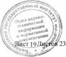 Методика поверки. СИСТЕМА ОБЕСПЕЧЕНИЯ ЕДИНСТВА ИЗМЕРЕНИЙ РЕСПУБЛИКИ БЕЛАРУСЬ. АВТОМАТИЗИРОВАННАЯ МЕТЕОРОЛОГИЧЕСКАЯ ИЗМЕРИТЕЛЬНО-ИНФОРМАЦИОННАЯ СИСТЕМА (АВТОМАТИЗИРОВАННАЯ МЕТЕОСТАНЦИЯ) С-01. ОЕИ Аналитика