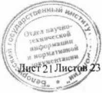 Методика поверки. СИСТЕМА ОБЕСПЕЧЕНИЯ ЕДИНСТВА ИЗМЕРЕНИЙ РЕСПУБЛИКИ БЕЛАРУСЬ. АВТОМАТИЗИРОВАННАЯ МЕТЕОРОЛОГИЧЕСКАЯ ИЗМЕРИТЕЛЬНО-ИНФОРМАЦИОННАЯ СИСТЕМА (АВТОМАТИЗИРОВАННАЯ МЕТЕОСТАНЦИЯ) С-01. ОЕИ Аналитика