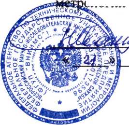 Методика поверки. Государственная система обеспечения единства измерений Преобразователи расхода винтовые «ЅѴС», шестеренчатые «ѴС» Методика поверки. ОЕИ Аналитика