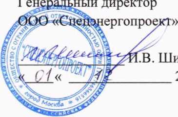 Методика поверки. ГСИ.Система автоматизированная информационно-измерительная коммерческого учета электроэнергии (АИИС КУЭ) филиала ПАО «Передвижная энергетика» ПЭС «Уренгой». ОЕИ Аналитика