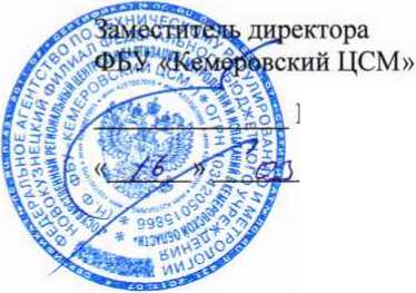 Методика поверки. Система измерительная автоматизированной системы управления технологическим процессом миксерного отделения Кислородно-конверторного цеха №1 Сталеплавильного производства АО
