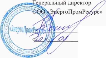 Методика поверки. ГСИ. Система автоматизированная информационно-измерительная коммерческого учета электроэнергии (АИИС КУЭ) ООО «Синтез Энерго-Ресурс» (ООО «Лакшми»). ОЕИ Аналитика