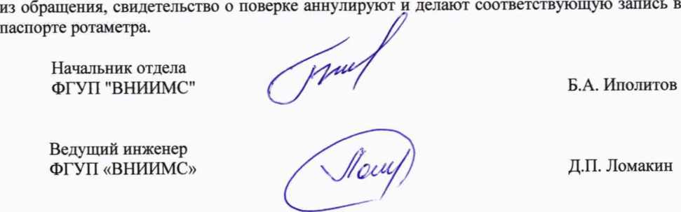 Методика поверки. ГСИ. РОТАМЕТРЫ МЕТАЛЛИЧЕСКИЕ H250, DK32, DK34, DK37. ОЕИ Аналитика