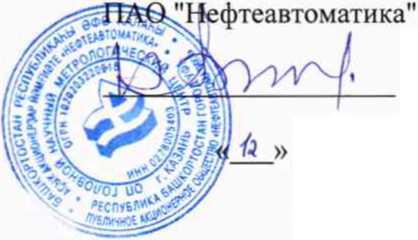 Методика поверки. ГСИ .Система информационно-измерительная ,, Автоматизированная система оперативного учета нефти АО ,, Транснефть-Приволга ,, . ОЕИ Аналитика