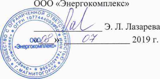 Методика поверки. Система автоматизированная информационно-измерительная коммерческого учета электроэнергии Сакмарской ТЭЦ филиала