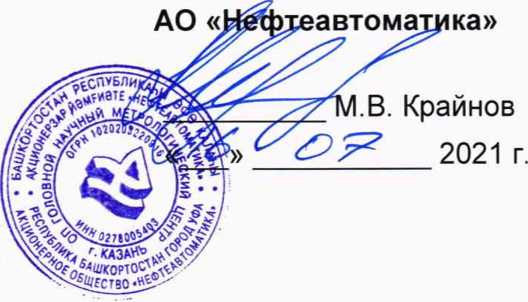 Методика поверки. Государственная система обеспечения единства измерений Система измерений количества и показателей качества нефти СИКН № 425 ПСП «Салават» ЛПДС «Салават» Туймазинского НУ АО «Транснефть-Урал». ОЕИ Аналитика