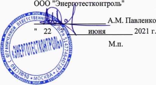 Методика поверки. Система автоматизированная информационно-измерительная коммерческого учёта электроэнергии (АИИС КУЭ) ООО
