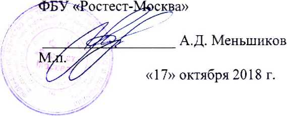 Методика поверки. ГСИ. ИСТОЧНИКИ-ИЗМЕРИТЕЛИ 17212R-5-100 ТЕСТ. ОЕИ Аналитика