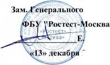 Методика поверки. ГСИ. Система автоматизированная информационно-измерительная коммерческого учета электроэнергии (АИИС КУЭ) тш овой подстанции «Чебула» Западно-Сибирской ЖД - филиала ОАО «Российские железные дороги» в границах Новосибирской области. ОЕИ Аналитика