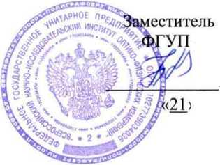 Методика поверки. ГСИ. ТОНОМЕТРЫ БЕСКОНТАКТНЫЕ NCT-200. ОЕИ Аналитика