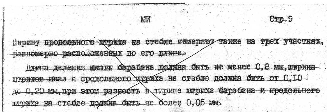 Методика поверки. ГСИ. Микрометр трубный МТ15 (отменён). ОЕИ Аналитика