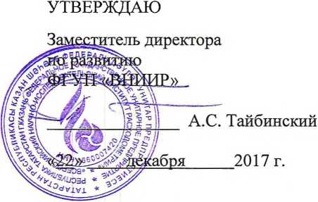 Методика поверки. Государственная система обеспечения единства измерений Система измерений количества и показателей качества нефти «СИКН No 905 ПСП на 915 км Волгоградского РНУ АО «Транснефть Приволга». ОЕИ Аналитика