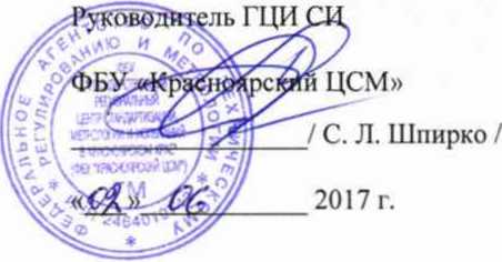 Методика поверки. Система автоматизированная информационно-измерительная коммерческого учета электроэнергии (АИИС КУЭ) по объекту «Строительство блоков №14 (первая очередь ГТУ), №15 (вторая очередь ГТУ) на территории Кузнецкой ТЭЦ (ГТЭС «Новокузнецкая»)». ОЕИ Аналитика