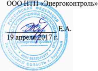 Методика поверки. Преобразователь измерительный многофункциональный программируемый «Энергия-ТМ». ОЕИ Аналитика
