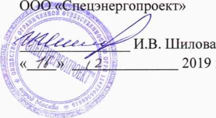 Методика поверки. Система автоматизированная информационно-измерительная коммерческого учета электроэнергии (АИИС КУЭ) ООО «СЦЗ»-Цемзавод . ОЕИ Аналитика
