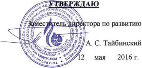 Методика поверки. ГСИ. Резервуар железобетонный вертикальный цилиндрический ЖБР-20000. ОЕИ Аналитика