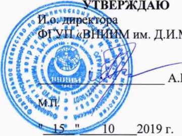 Методика поверки. ГСИ. Спектрометры эмиссионные