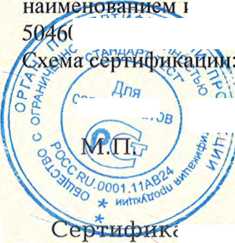 Стандарт. Сертификат Соответствия . ОЕИ Аналитика