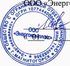 Методика поверки. Система автоматизированная информационно-измерительная коммерческого учета электроэнергии (АИИС КУЭ) ООО