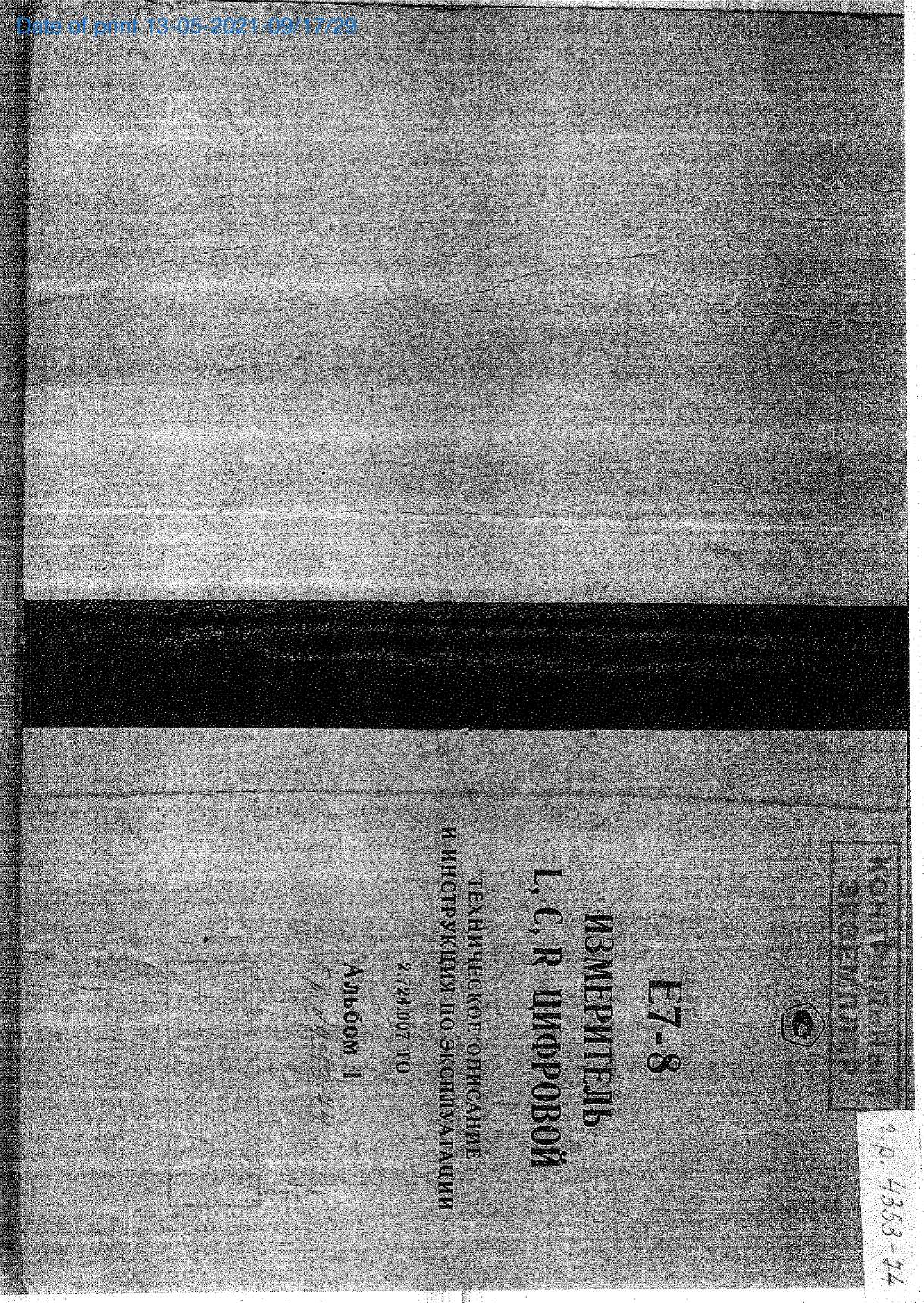 Руководство по эксплуатации. Е7-8 измеритель L,C,R цифровой. ОЕИ Аналитика