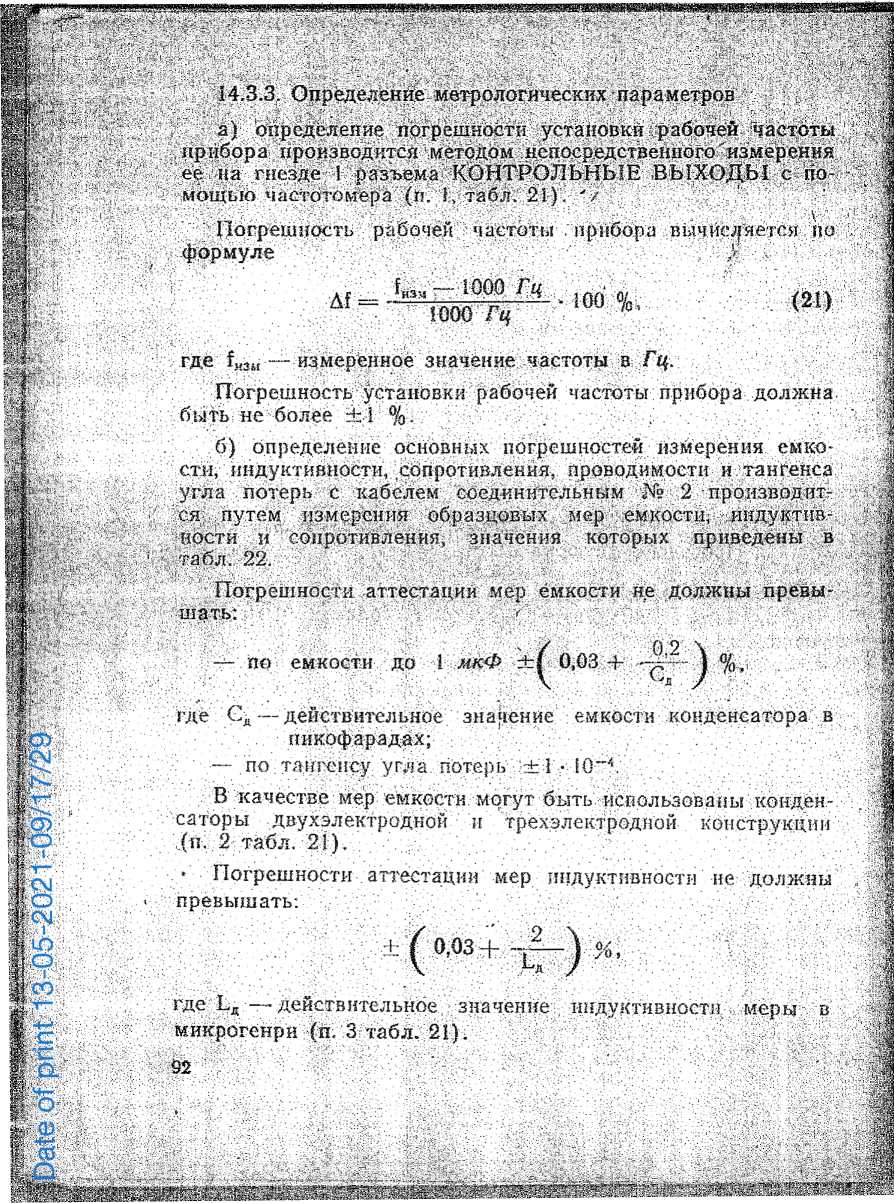 Руководство по эксплуатации. Е7-8 измеритель L,C,R цифровой. ОЕИ Аналитика
