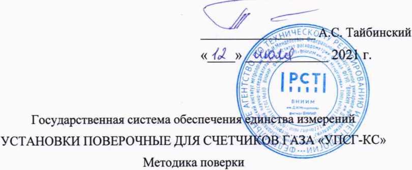 Методика поверки. ГСОЕИ. УСТАНОВКИ ПОВЕРОЧНЫЕ ДЛЯ СЧЕТЧИКОВ ГАЗА