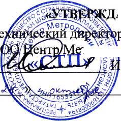 Методика поверки. Система измерительная АСУТП коммерческого учета ШФЛУ тит. 074/1 АО