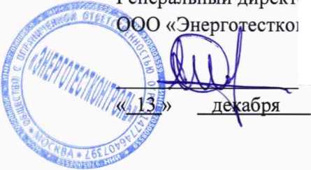 Методика поверки. Система автоматизированная информационно-измерительная коммерческого учета электроэнергии (АИИС КУЭ) АО