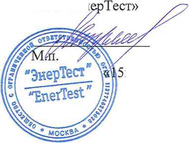 Методика поверки. Государственная система обеспечения единства измерений Система автоматизированная информационно-измерительная коммерческого учета электроэнергии АИИС КУЭ ЕНЭС ПС 220 кВ Кировка. ОЕИ Аналитика