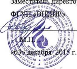 Методика поверки. ГСИ. Счетчики-расходомеры массовые Micro Motion модификации CMF 400M-2700R. ОЕИ Аналитика