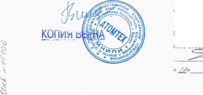 Методика поверки. МКС-АТ6103 КОМПЛЕКС РАДИАЦИОННОГО СКАНИРОВАНИЯ МОБИЛЬНЫЙ. ОЕИ Аналитика