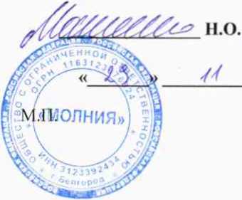 Методика поверки. Киловольтметры постоянною н переменного напряжения МОЛНИЯ РД-140. ОЕИ Аналитика