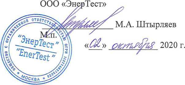 Методика поверки. ГСИ Система автоматизированная информационно-измерительная коммерческого учета электроэнергии АИИС КУЭ ЕНЭС ПС 500 кВ Пыть-Ях. ОЕИ Аналитика
