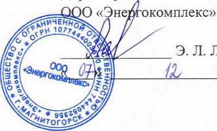 Методика поверки. Система автоматизированная информационно-измерительная коммерческого учета электроэнергии (АИИС КУЭ) ООО