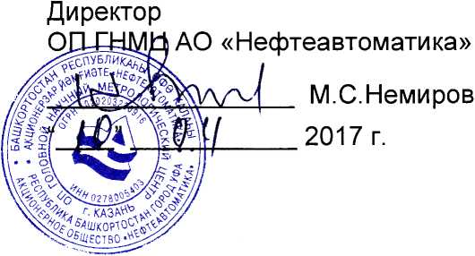 Методика поверки. ГСИ. Расходомеры-счетчики турбинные погружные F-1500. ОЕИ Аналитика