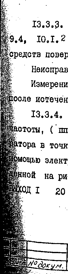 Методика поверки. ГЕНЕРАТОР СИГНАЛОВ ФИКСИРОВАННЫХ ЧАСТОТ ГСФЧ-3. ОЕИ Аналитика